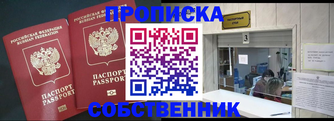прописка в Новой Ляле