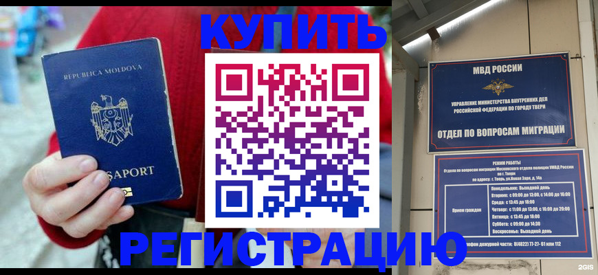 временная регистрация купить в Новой Ляле